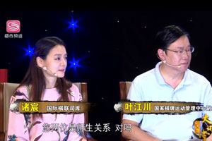 诸宸/叶江川：国际象棋在世界&国际象棋在中国