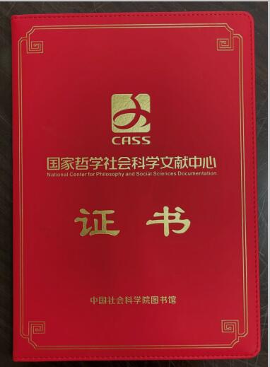 【喜讯】《深圳社会科学》荣获国家哲学社会科学文献中心学术期刊数据库2016-2020年最受欢迎新刊/2020年度综合性人文社会科学最受欢迎期刊