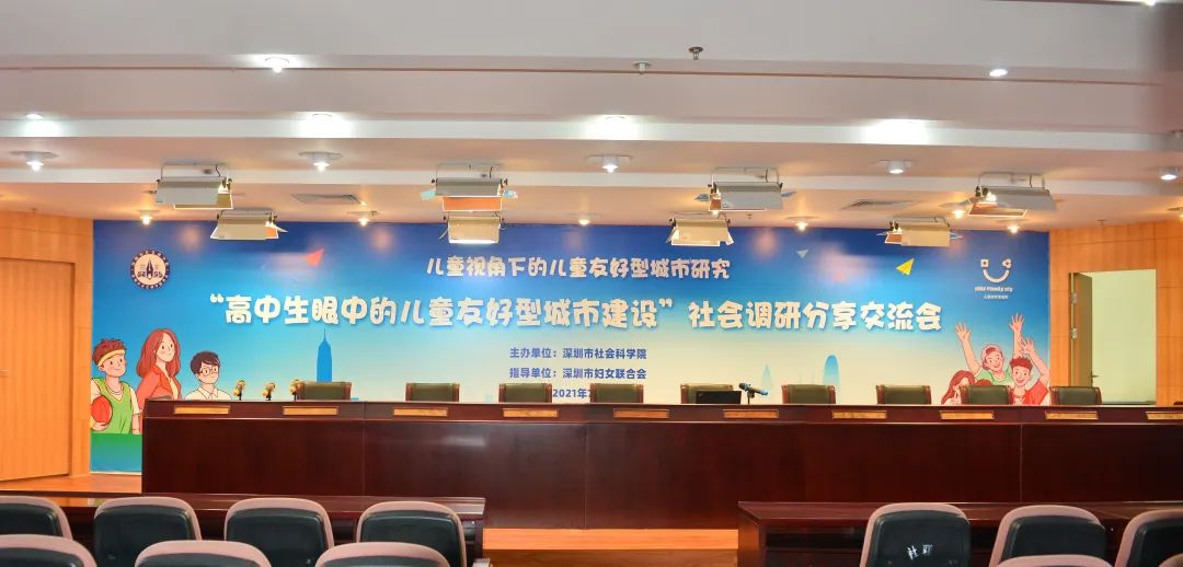 建设儿童友好型城市，听听高中生们怎么说