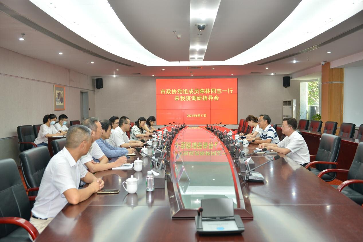 市政协党组成员陈林同志一行到我院调研指导