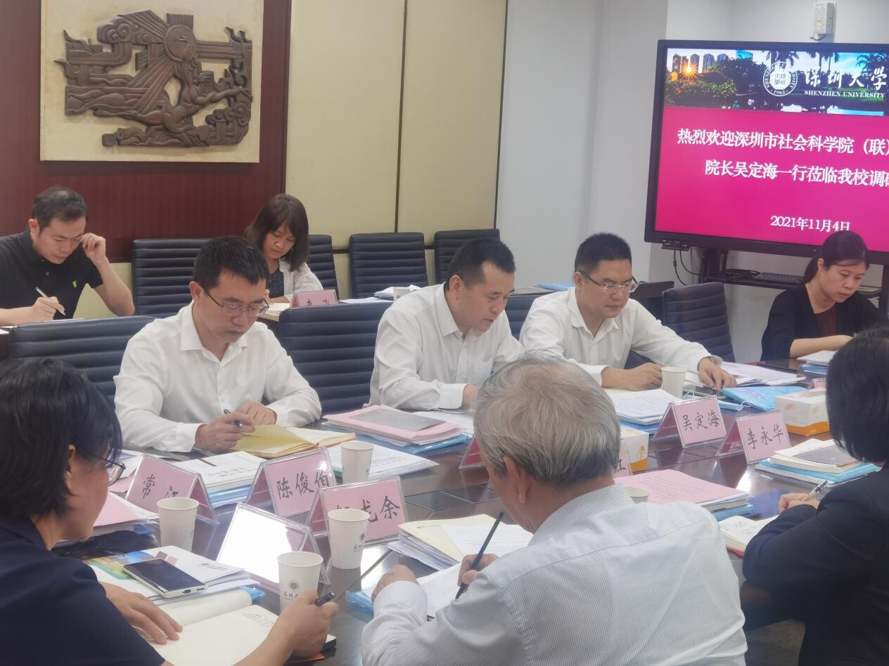 深圳市社科联（院）党组书记、院长吴定海率队到深圳大学检查深圳市人文社会科学重点研究基地