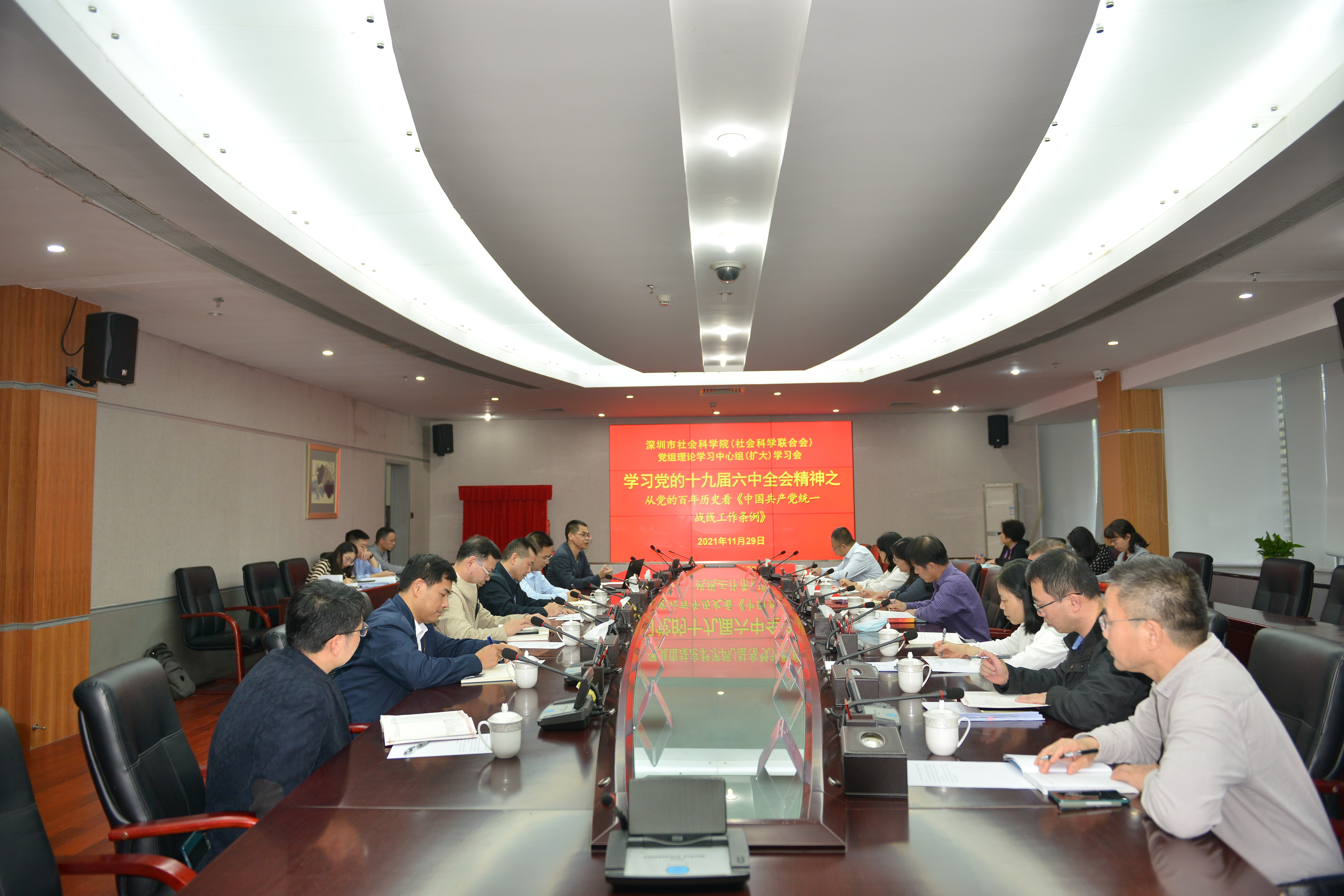 市社科院（社科联）召开党组理论学习中心组（扩大）学习会学习党的十九届六中全会精神之从党的百年历史看《中国共产党统一战线工作条例》