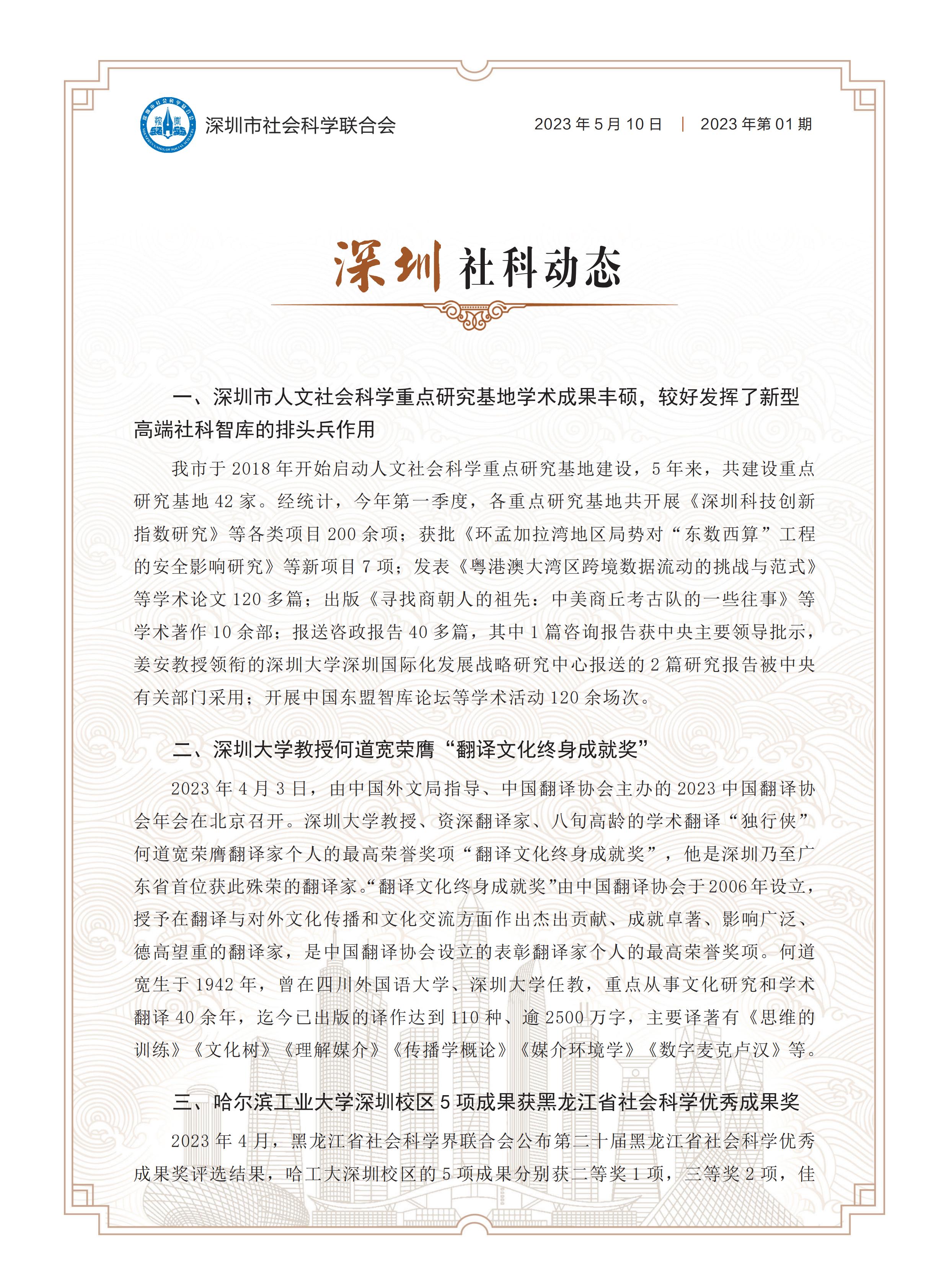 《深圳社科动态》2023年第1期_00.jpg