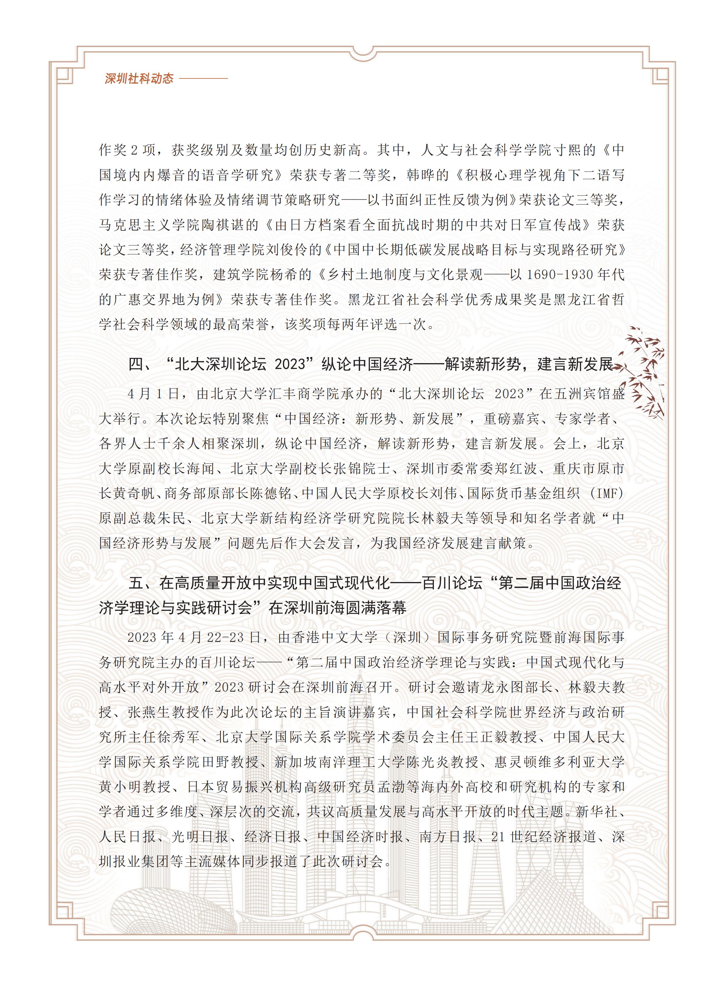 《深圳社科动态》2023年第1期_01.jpg