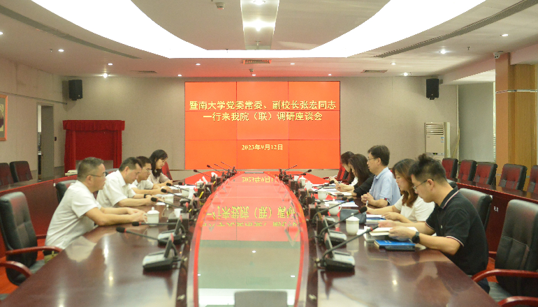 暨南大学党委常委、副校长张宏同志一行来我院调研座谈