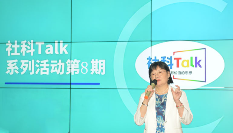 “社科Talk”系列活动第八期