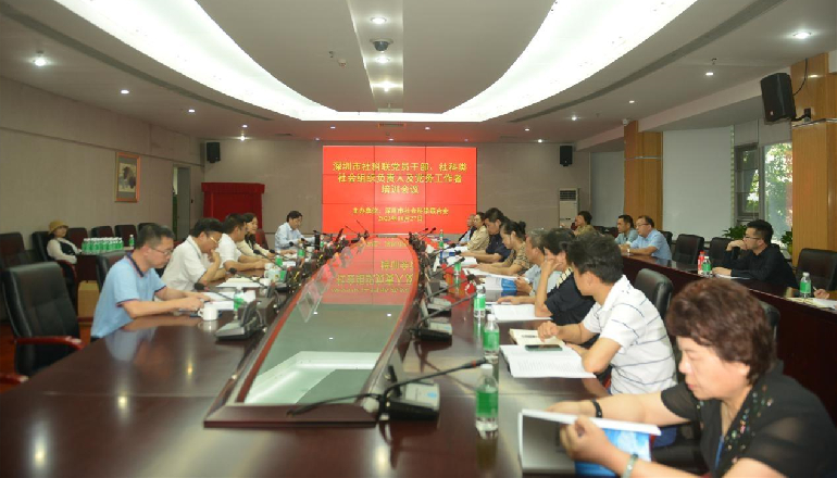2023年度深圳市社科院（联）党员干部、社科类社会组织负责人及党务工作者培训会议成功举办