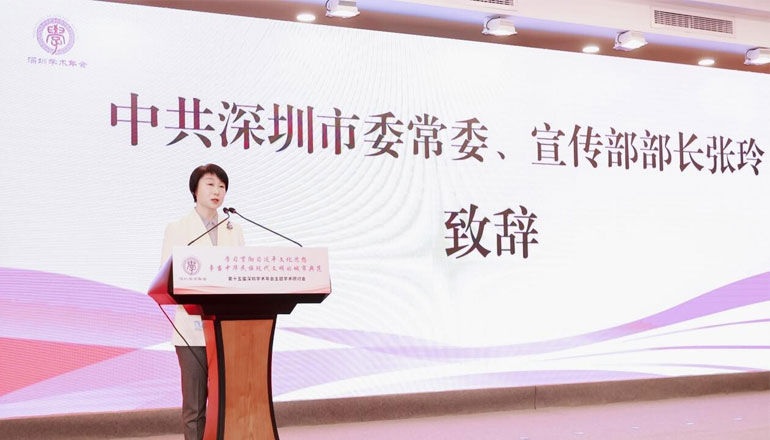 【主题研讨会】学术的盛会，思想的盛宴——第十五届深圳学术年会召开
