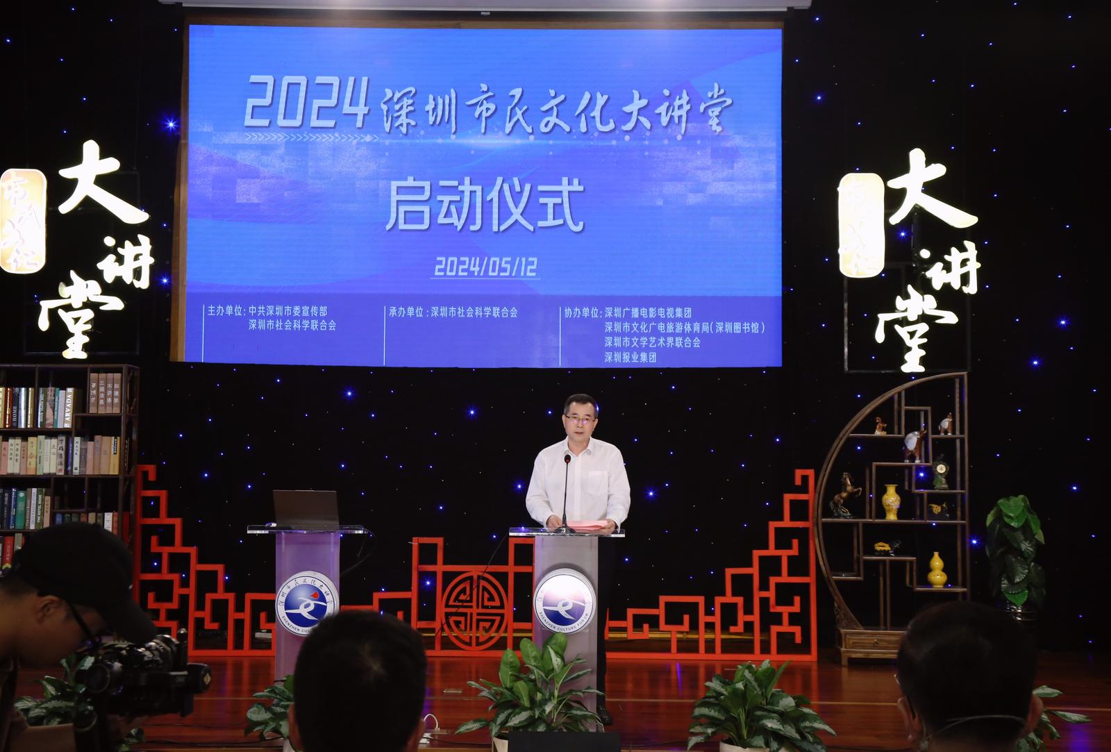 2024年深圳市民文化大讲堂正式启动