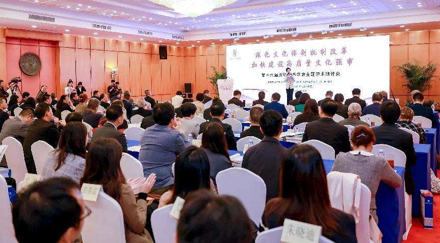 2024年第十六届深圳学术年会在五洲宾馆举办