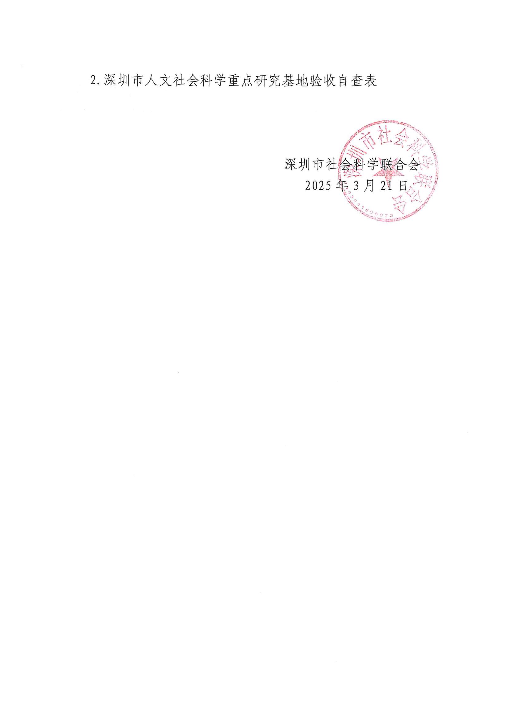 微信图片_20250321102233.jpg