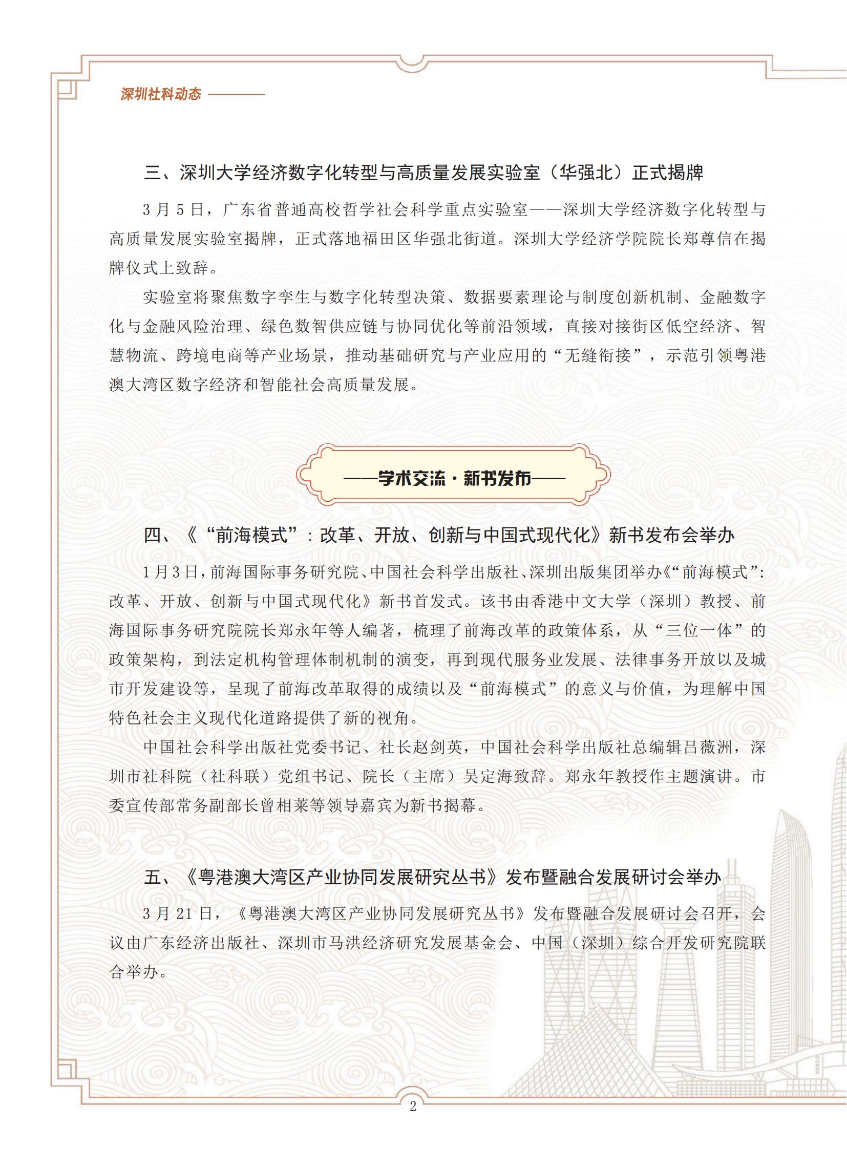 《深圳社科动态》2025年第1期_01.jpg