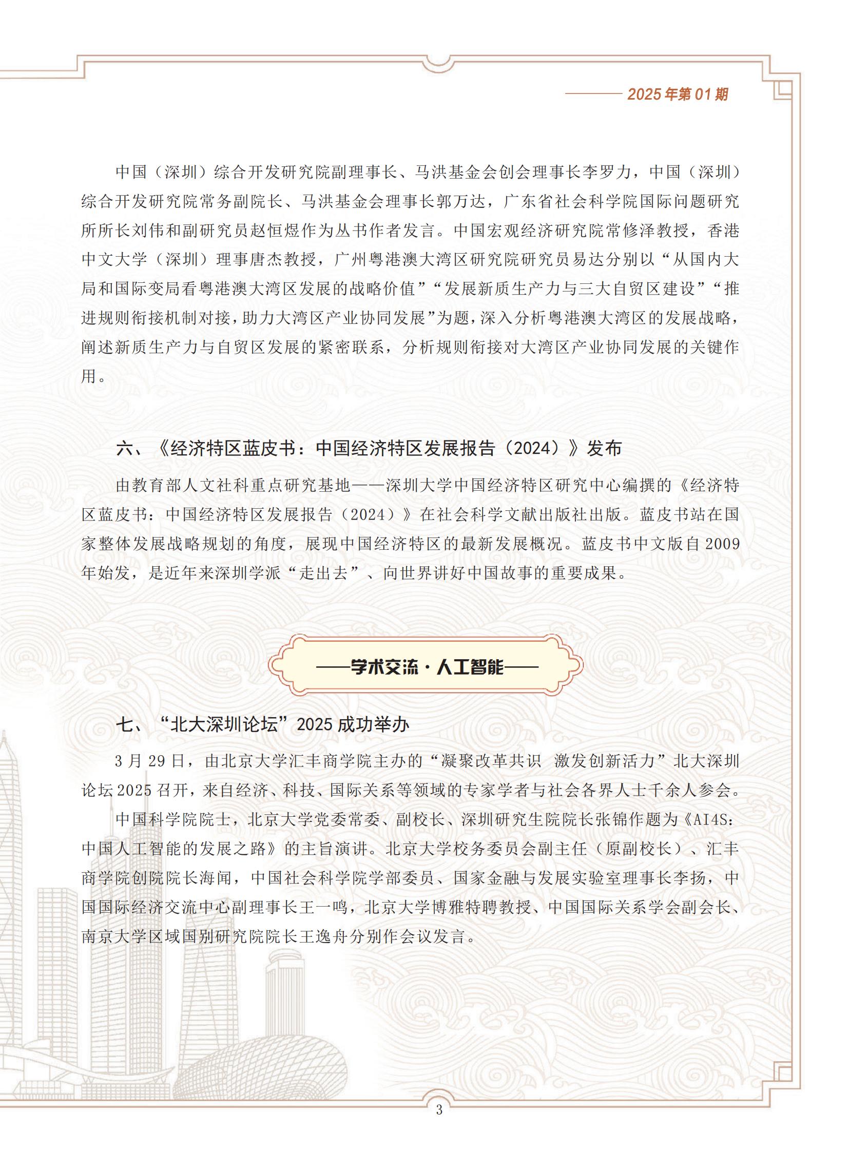 《深圳社科动态》2025年第1期_02.jpg