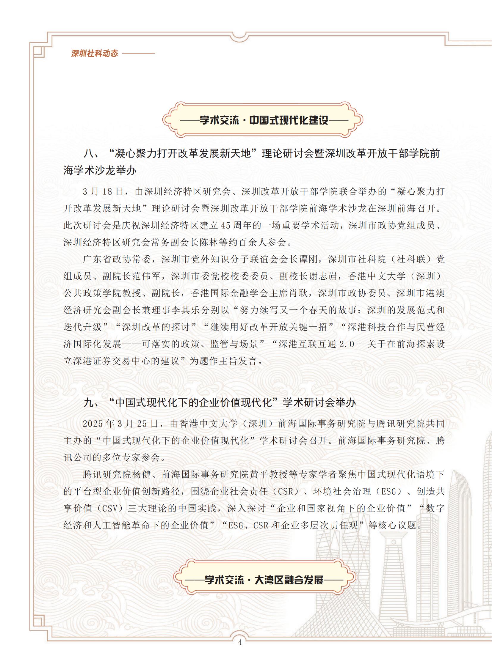 《深圳社科动态》2025年第1期_03.jpg
