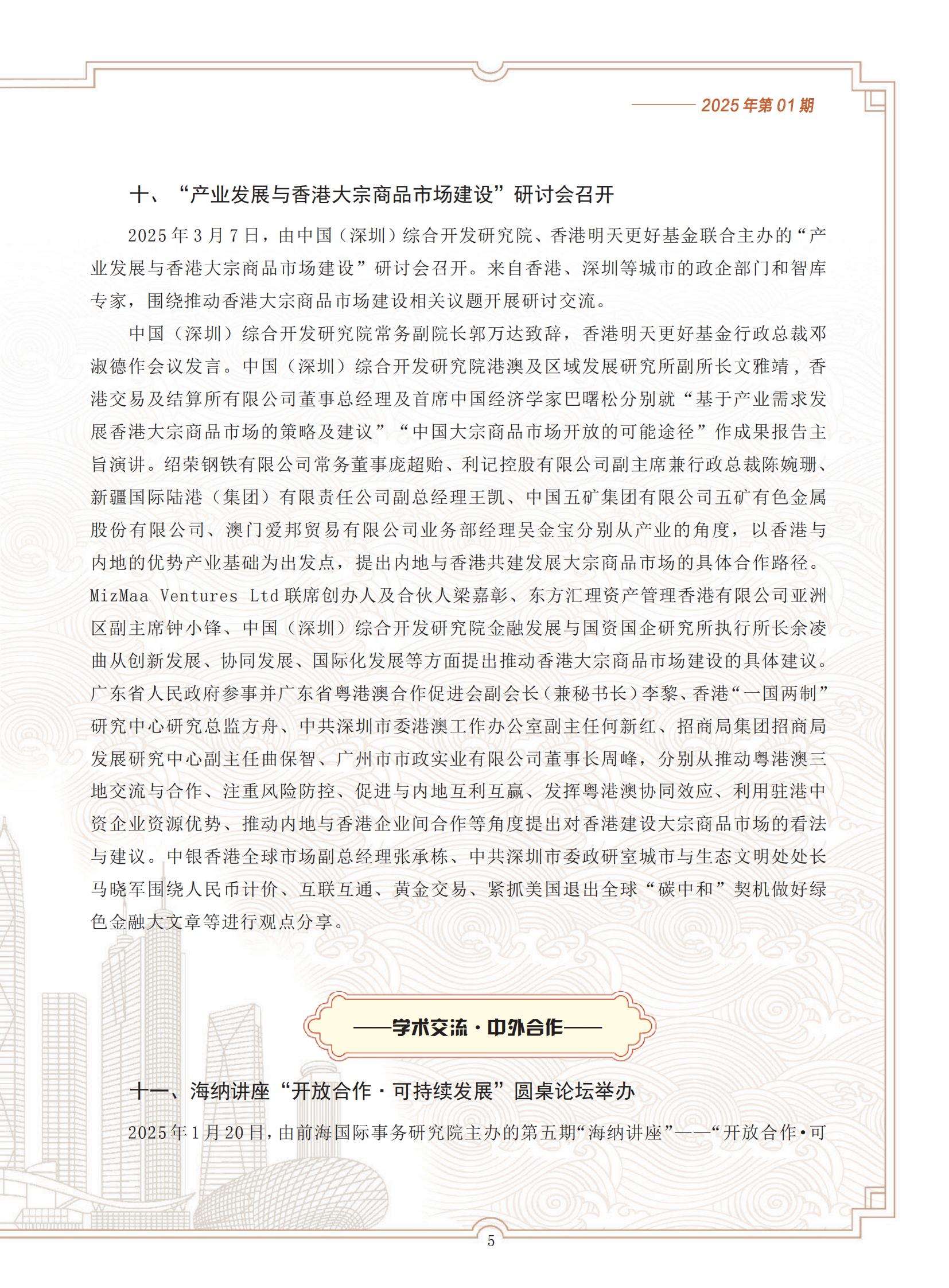 《深圳社科动态》2025年第1期_04.jpg