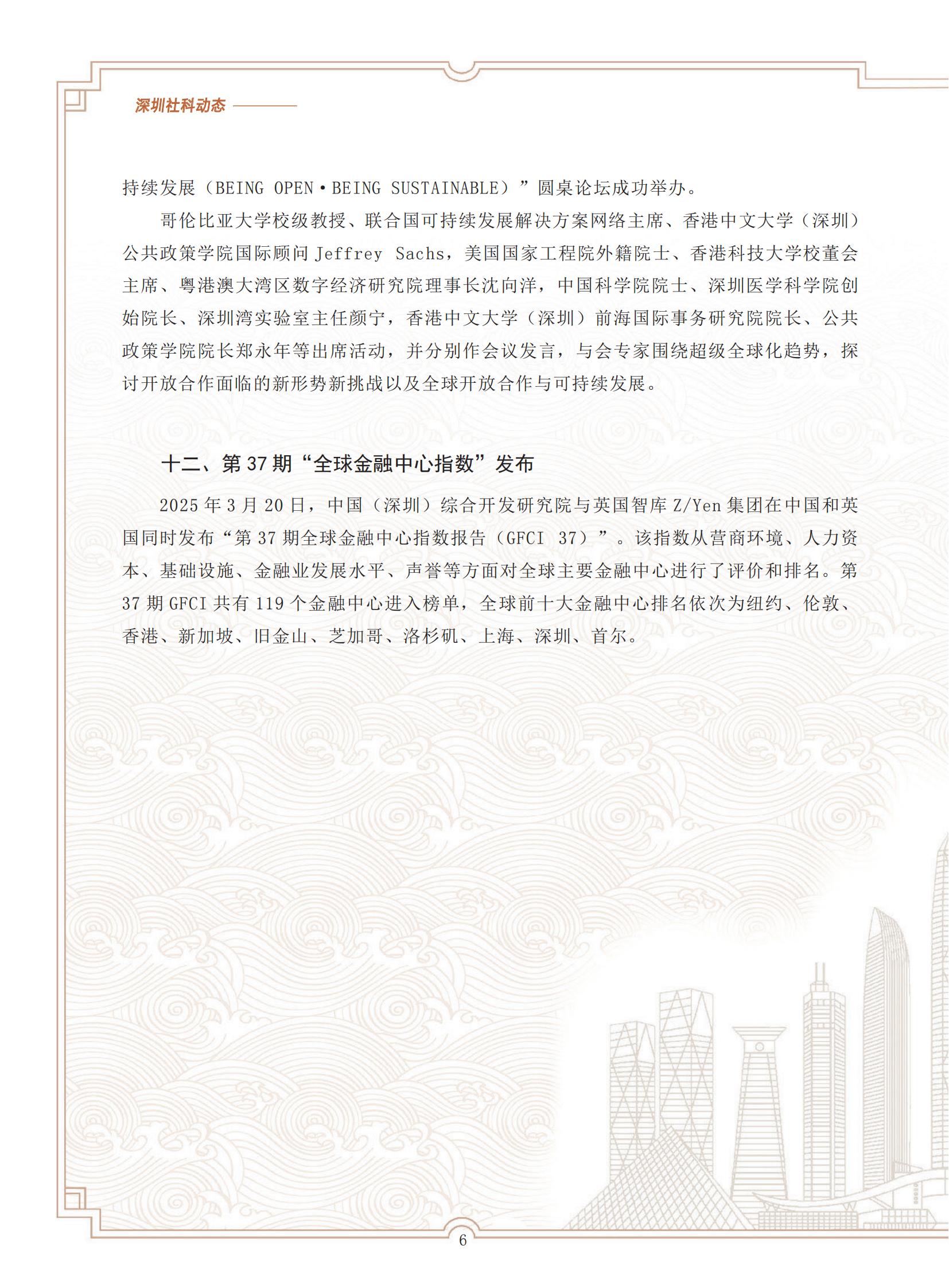 《深圳社科动态》2025年第1期_05.jpg