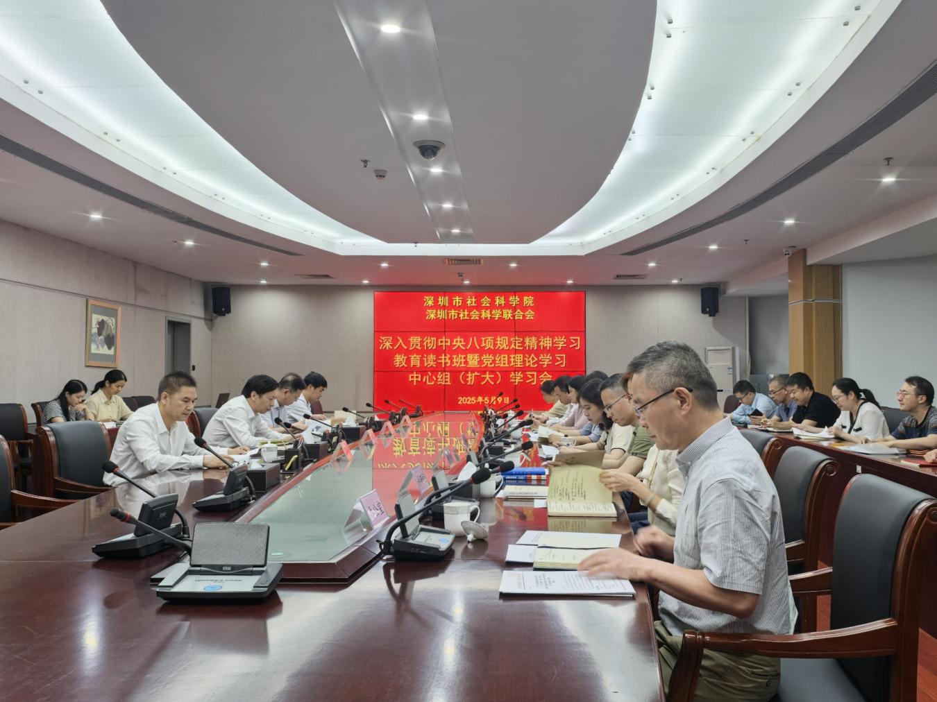 深圳市社科院（社科联）召开深入贯彻中央八项规定精神学习教育读书班暨党组理论学习中心组（扩大）学习会