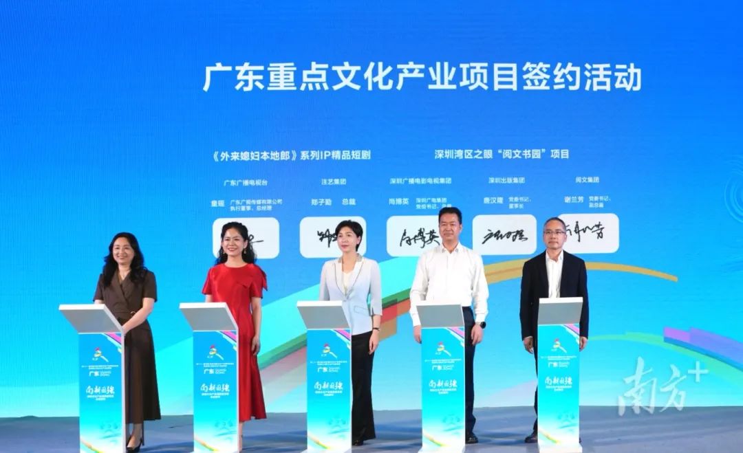 广东重点文化产业项目签约活动。（摄影：李梦醒）
