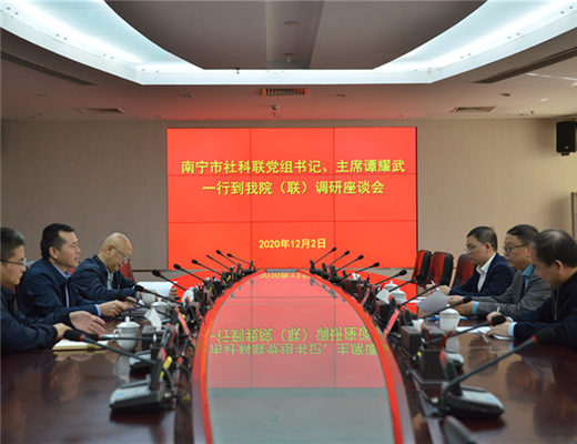 南宁市社科联党组书记、主席谭耀武一行来我院（联）调研