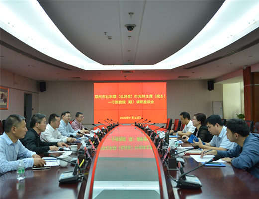 郑州市社科联（社科院）叶光林主席（院长）一行来我院（联）调研