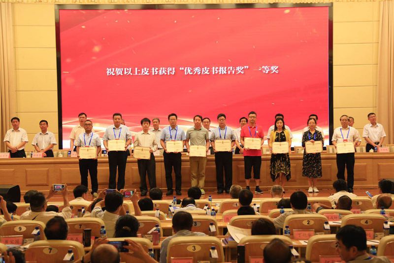 第十九次全国皮书年会召开 我院嘉报频传