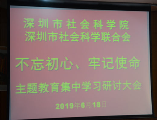 我院召开“不忘初心、牢记使命”主题教育集中学习研讨大会