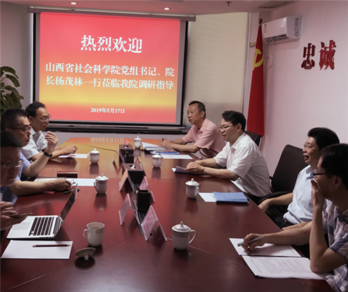 山西省社科院（省政府发展研究中心）党组书记、院长杨茂林一行来我院调研