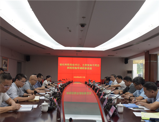 省社科联党组书记、主席张知干一行到深圳市社科联学习调研