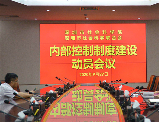 我院召开2020年度内控制度建设工作启动暨培训会