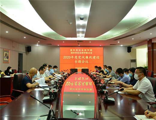 党组书记、院长吴定海同志主持召开市社科院（社科联）2020年度党风廉政建设专题会议